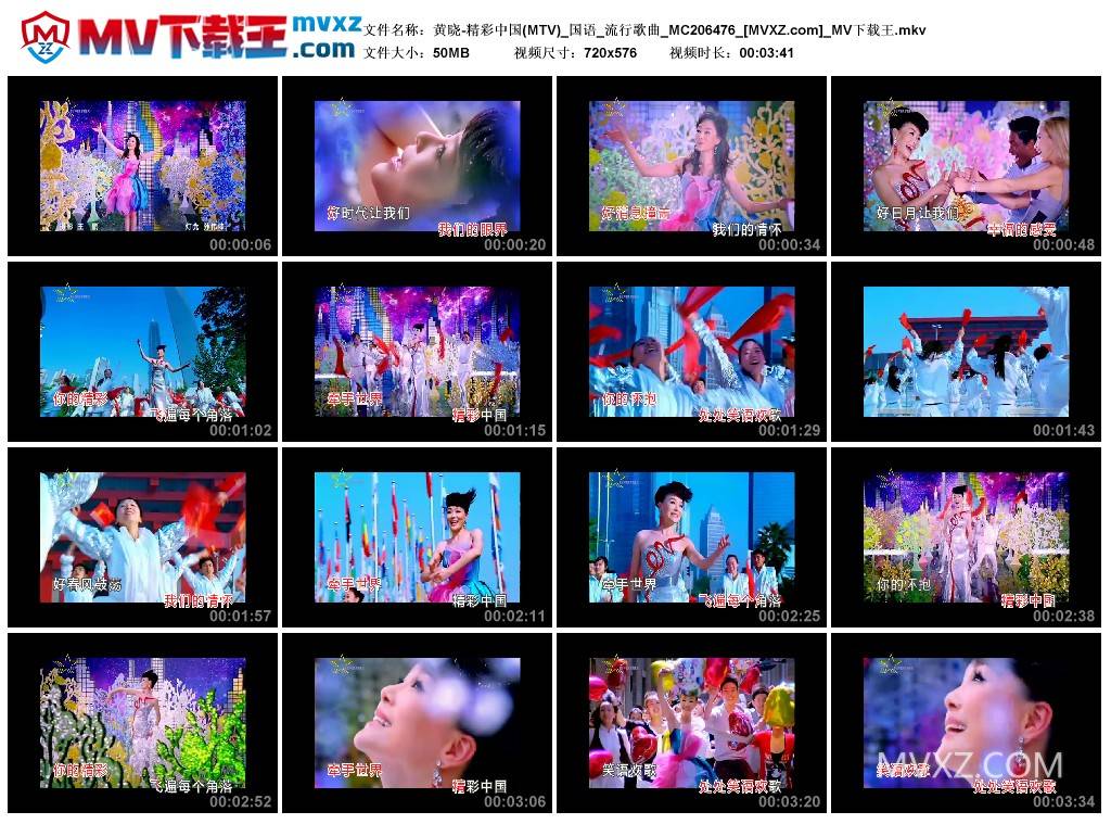 黄晓-精彩中国(MTV)_国语_流行歌曲_MC206476